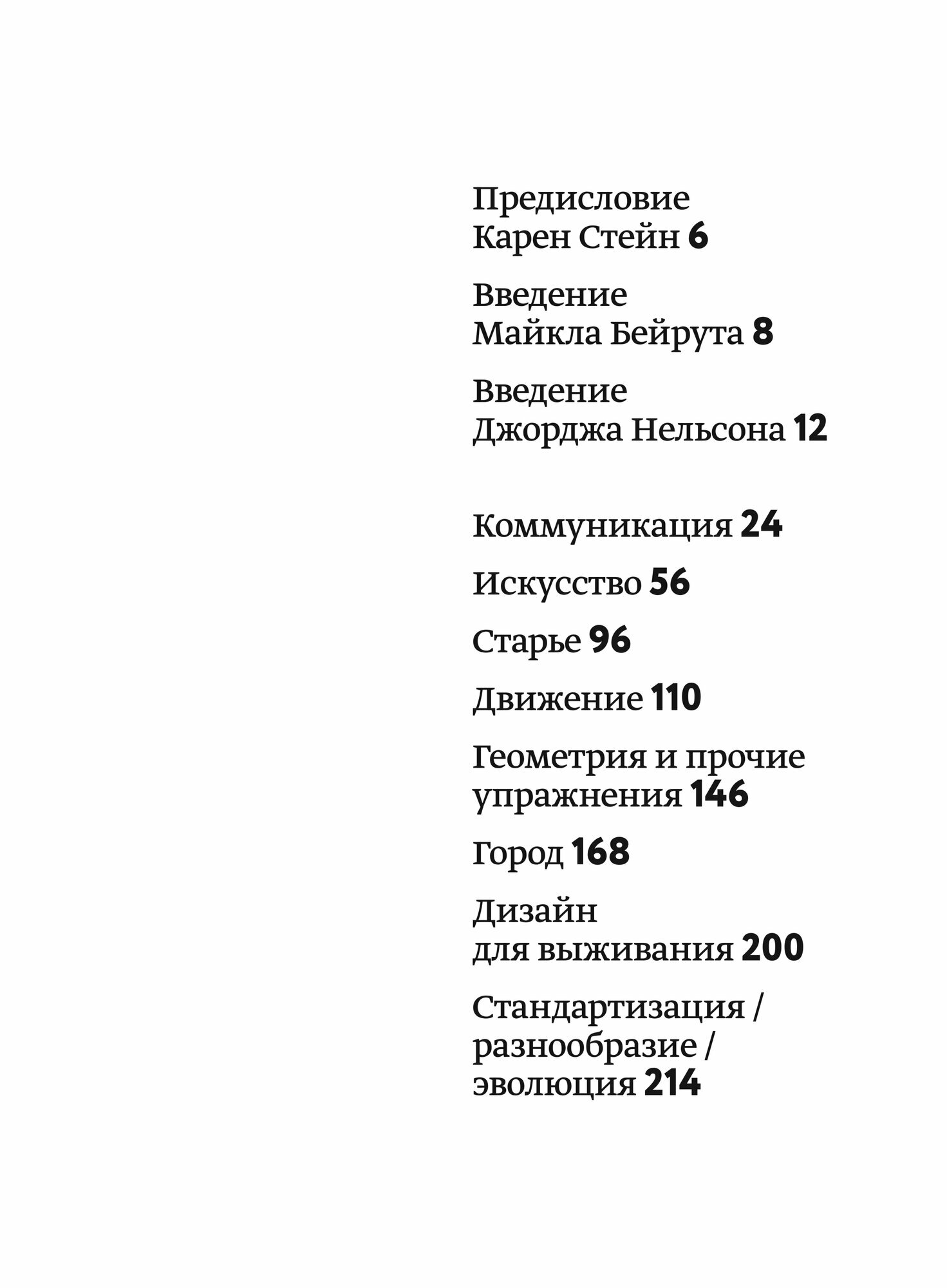 Как видеть. Визуальное путешествие по миру, созд. - фото №17