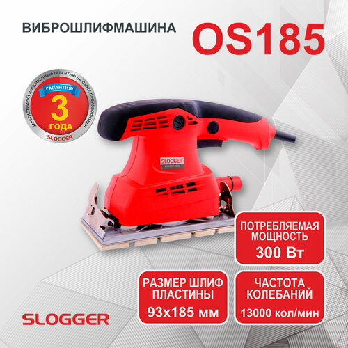 Машина шлифовальная вибрационная SLOGGER OS185 шлифовальная машина slogger ag9525bcs