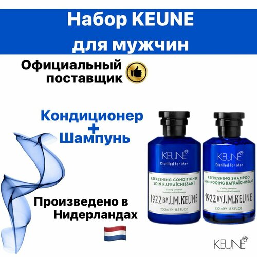 Набор KEUNE для Мужчин - Освежающий Шампунь + Кондиционер