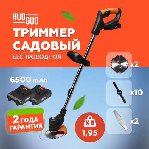 Кусторез аккумуляторный садовый ручной мощный триммер для газона 2 года гарантии 2 аккумулятора 12 ножей 2 пильных диска 5649₽