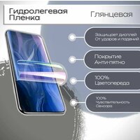 Гидрогелевая защитная пленка для Xiaomi Redmi Note 13 Pro 5G, глянцевая противоударная бронепленка на экран смартфона