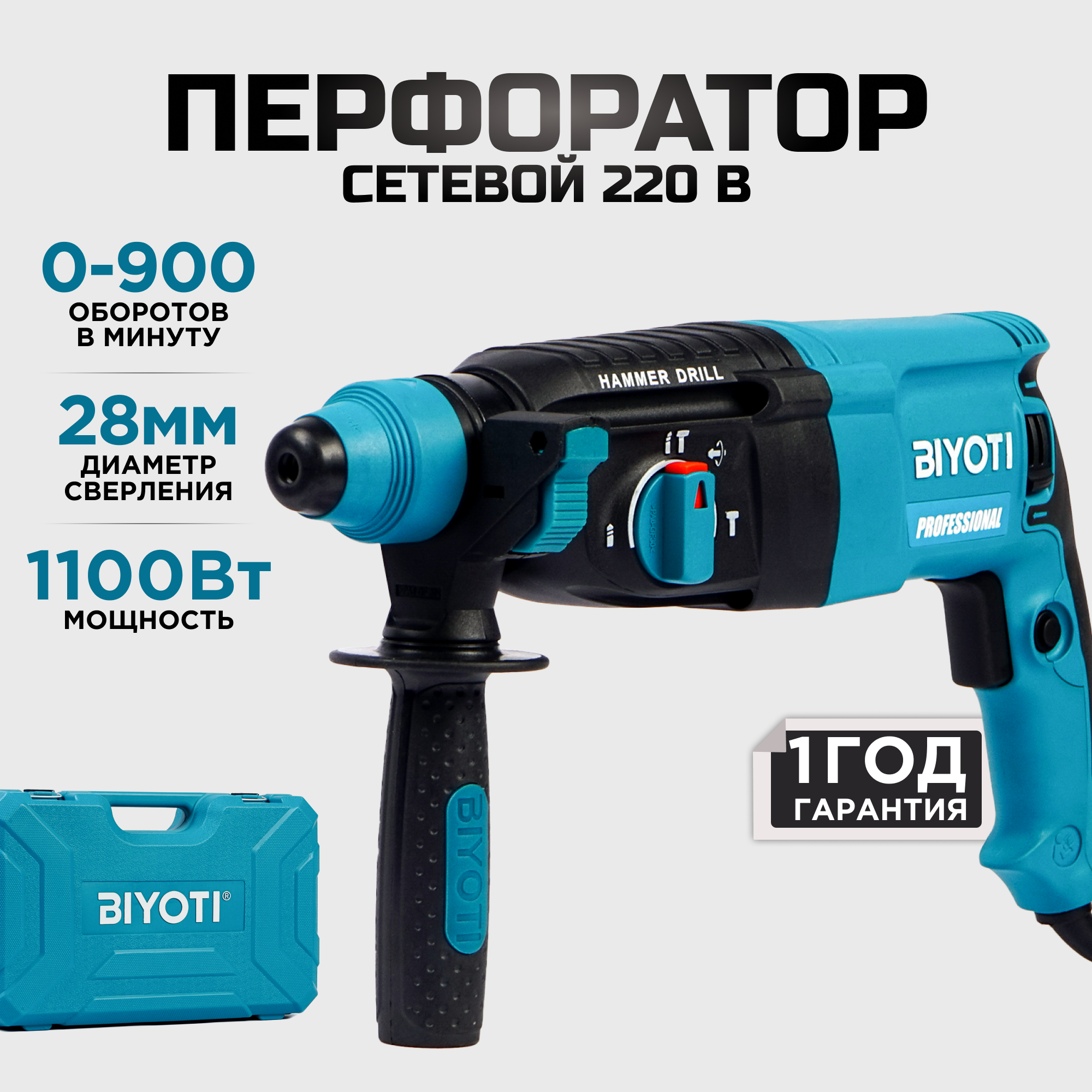 Перфоратор сетевой 500W BIYOTI