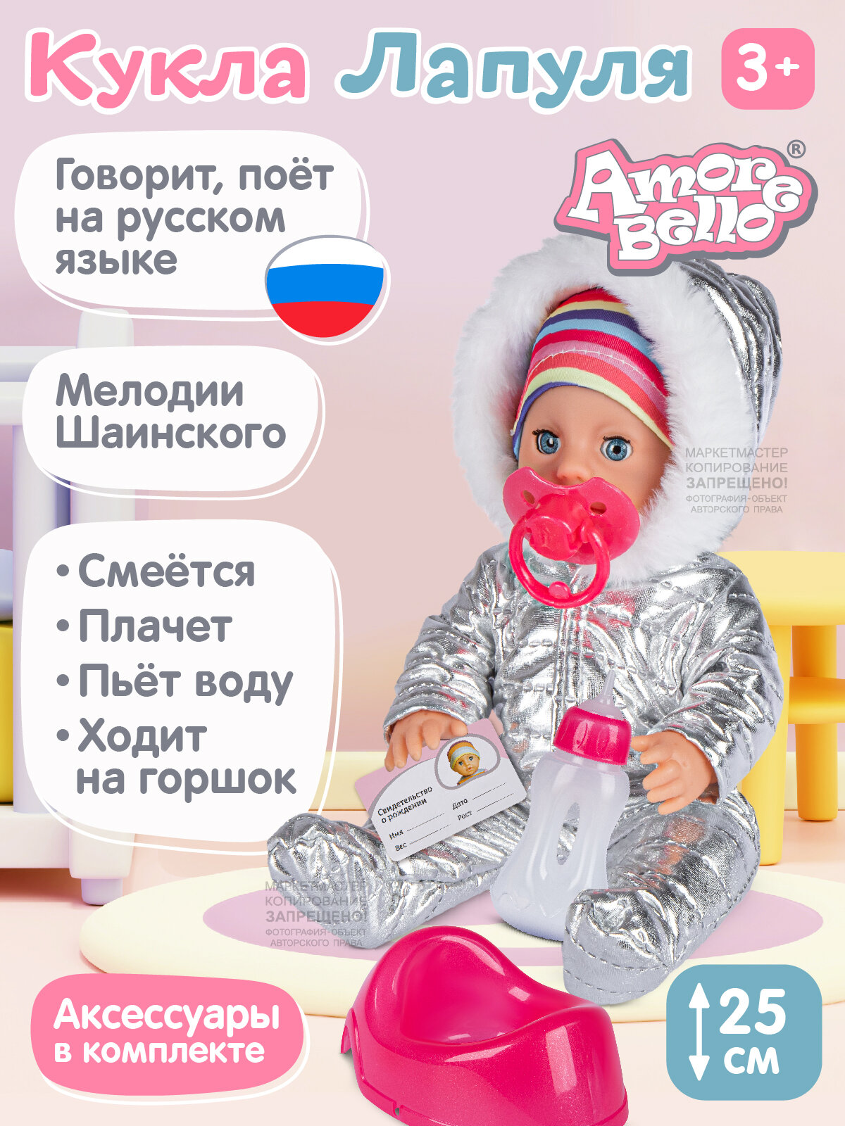 Интерактивная Кукла-Пупс Лапуля с аксессуарами, мелодии В. Шаинского, пьет/писает, игра в дочки-матери, JB0211599