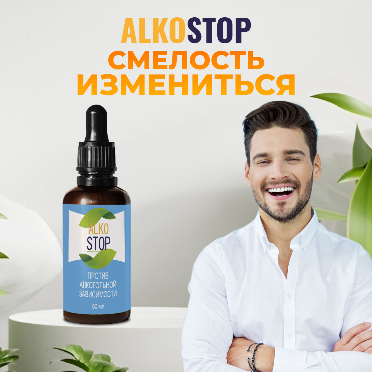 Средства От Похмелья Средство от алкоголизма Alko stop, капли от похмелья Алкостоп 3шт