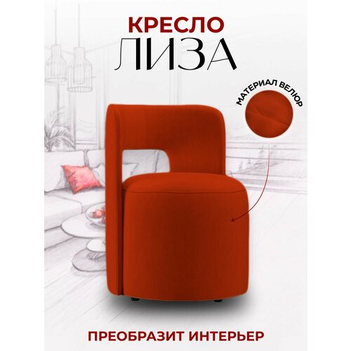 Кресло Лиза дизайнерское, кресло для офиса, кресло в гостиную, кресло для дома, 85x70x82 см, велюр, BedPoint.