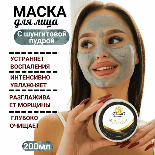 Blando Cosmetics / Маска для лица с шунгитовой пудрой, 200 мл