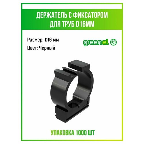 Крепеж-клипса для труб c фиксатором D16