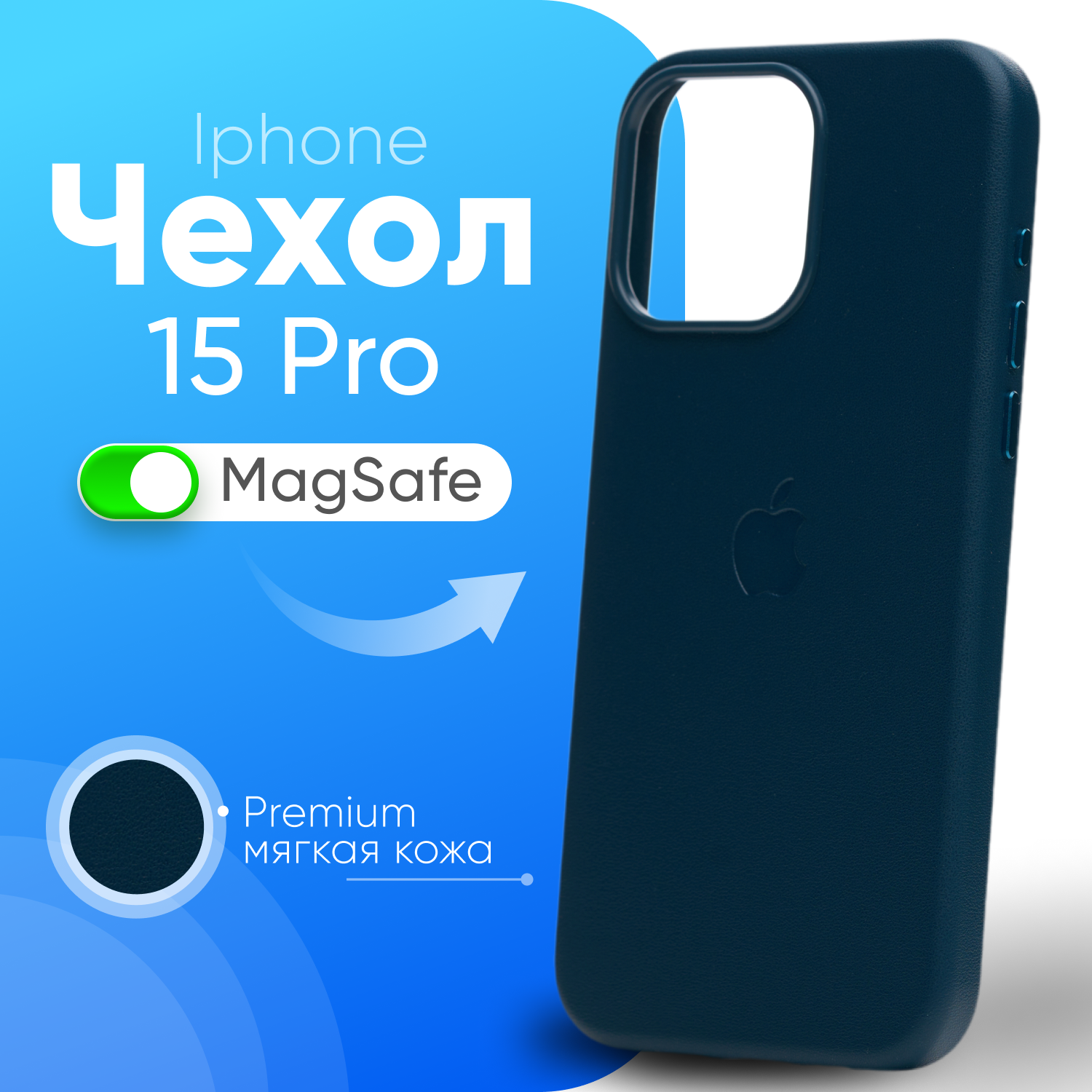 Кожаный чехол Leather Case для iPhone 15 Pro с MagSafe, Pacific Blue