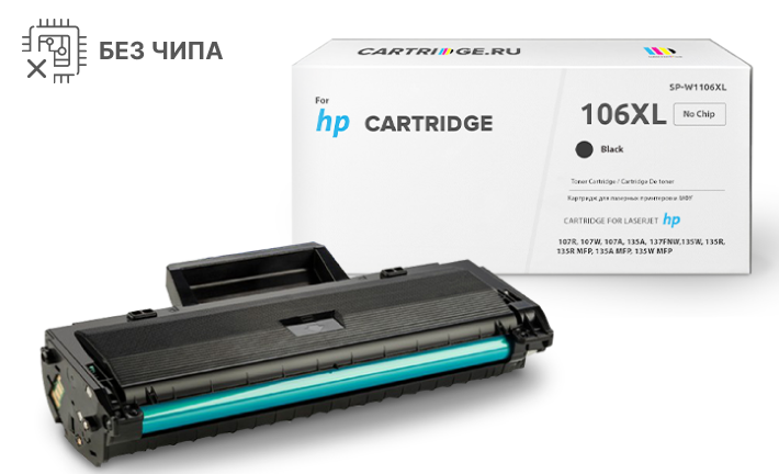 Картридж SP-106XL (W1106XL) для HP черный (без чипа)