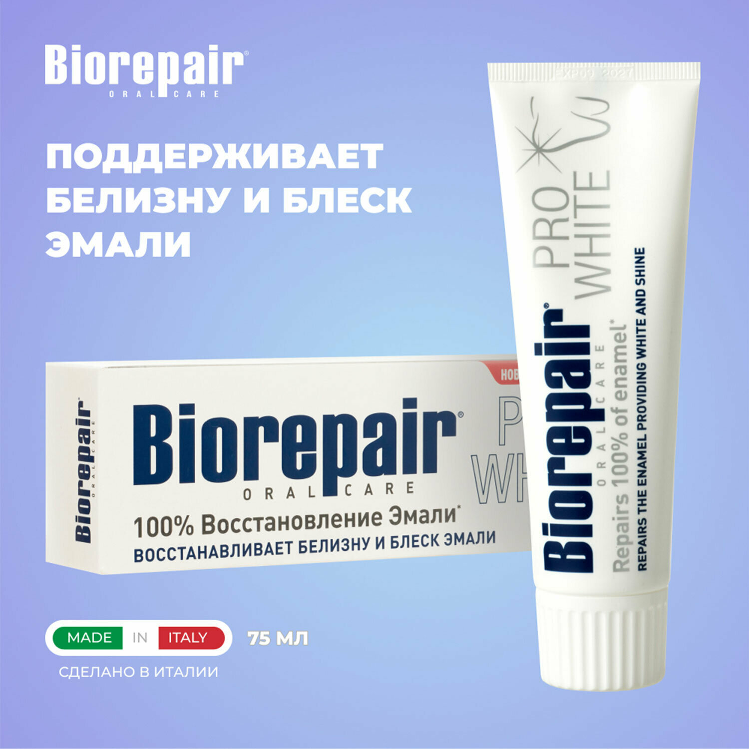 Зубная паста Biorepair Pro White 75мл (антибактериальное/отбеливающее/укрепление эмали, без фтора/без парабенов)