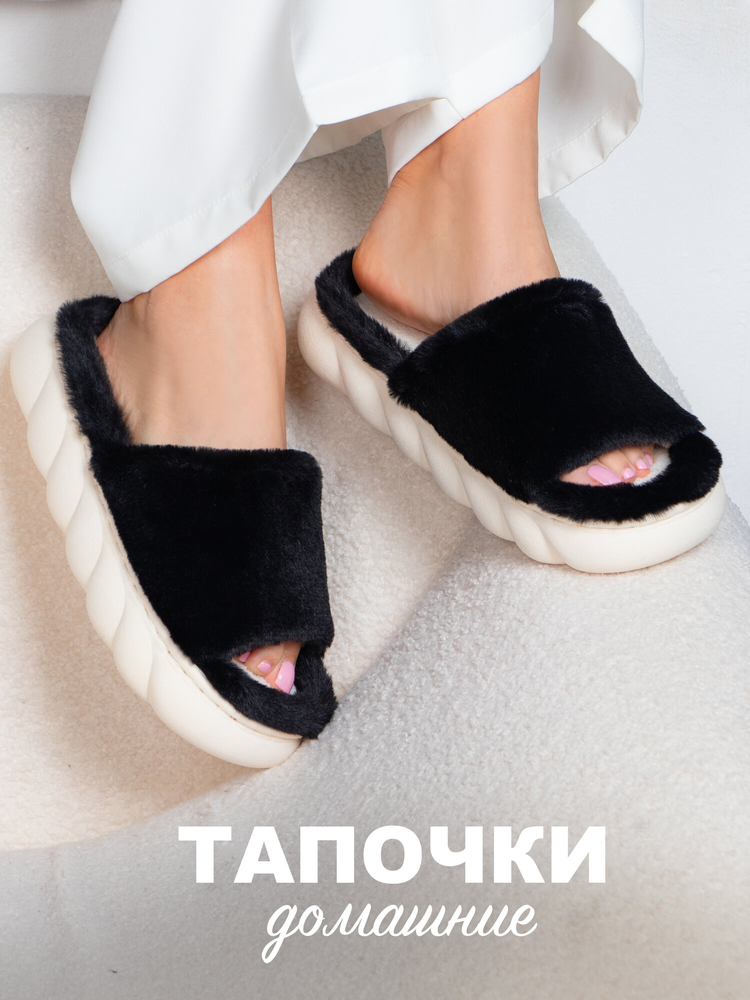 Тапочки Glamuriki