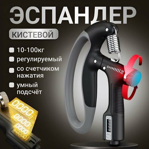 Эспандер кистевой пружинный с счетчиком и регулировкой нагрузки до 100 кг 990₽