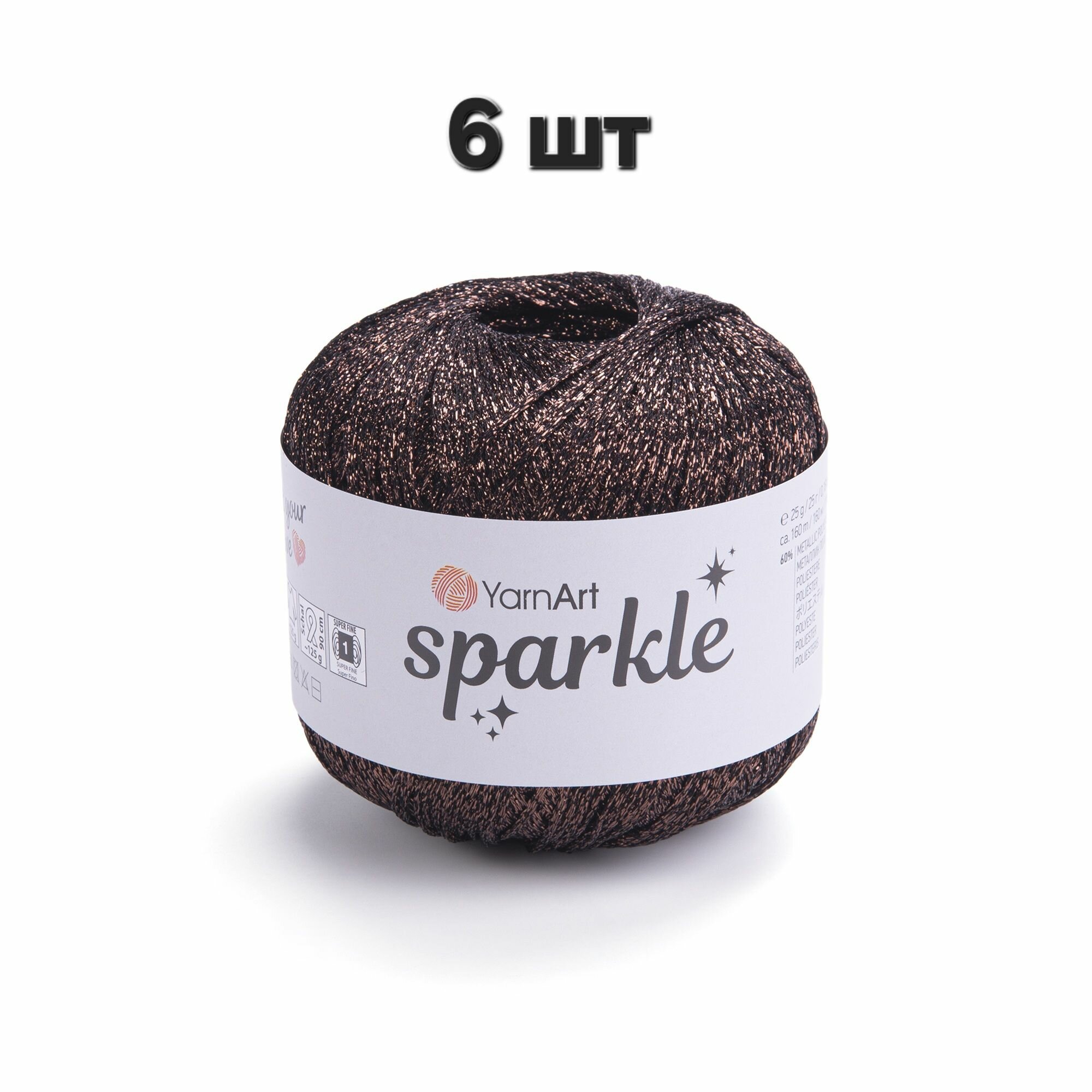 Пряжа YarnArt Sparkle Шоколад (1354) 6 мотков 25 г/160 м (60% металлик, 40% полиамид) ярнарт спаркл