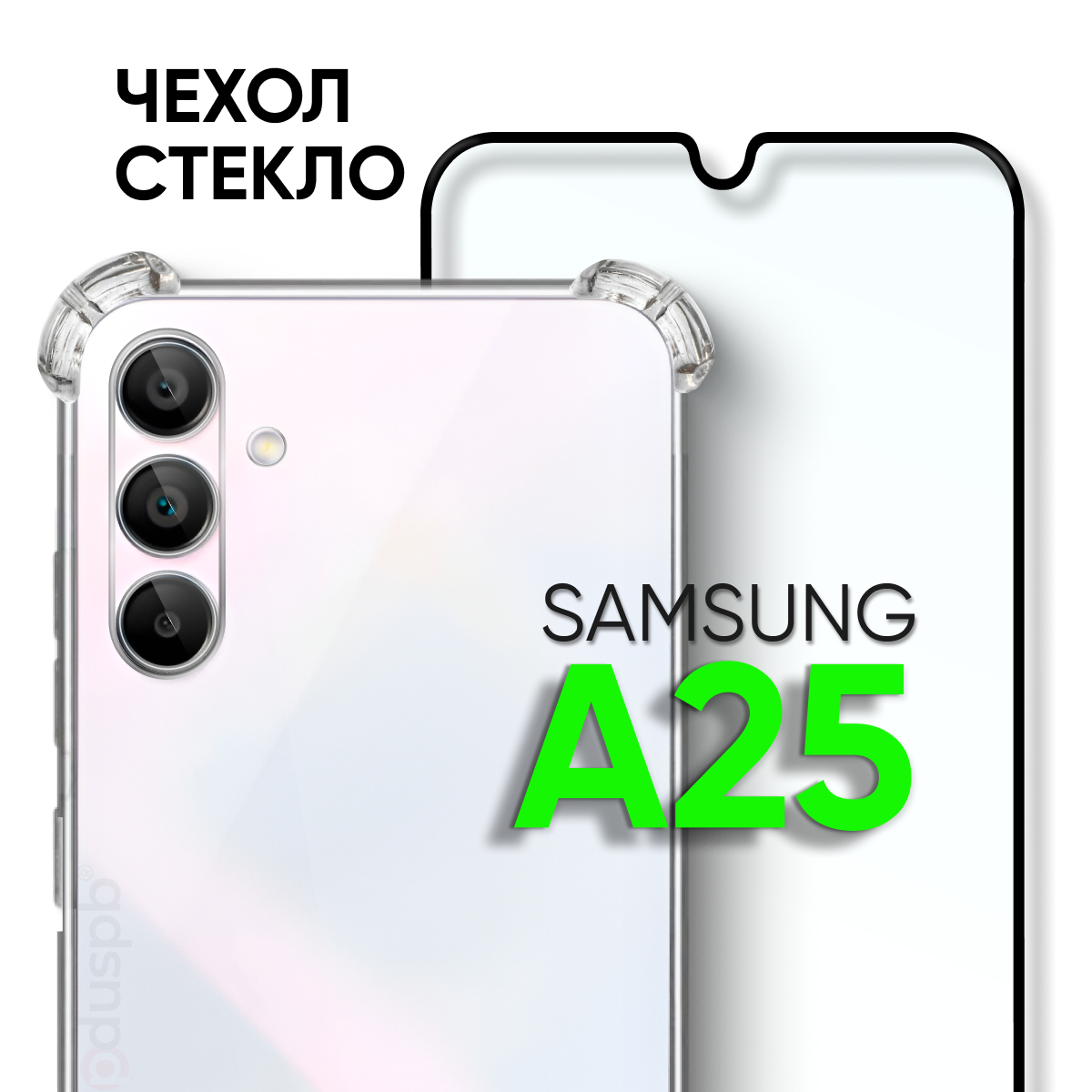 Комплект 2 в 1: Чехол №03 + стекло для Samsung Galaxy A25 5G / силиконовый прозрачный клип-кейс с защитой камеры и углов на Самсунг Гэлакси А25 5 г