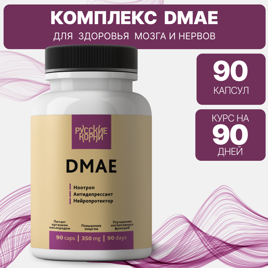 Картинки Комплекс DMAE Ноотроп, для улучшения памяти, 90 кап по 350 мг - "Русские Корни"