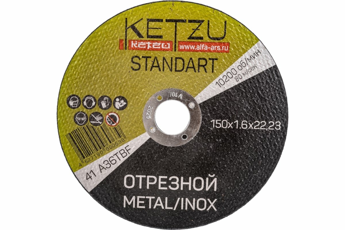 фото KETZU Круг по металлу 150x1,6x22,23 Standart (металл+нерж) (25шт) 753988