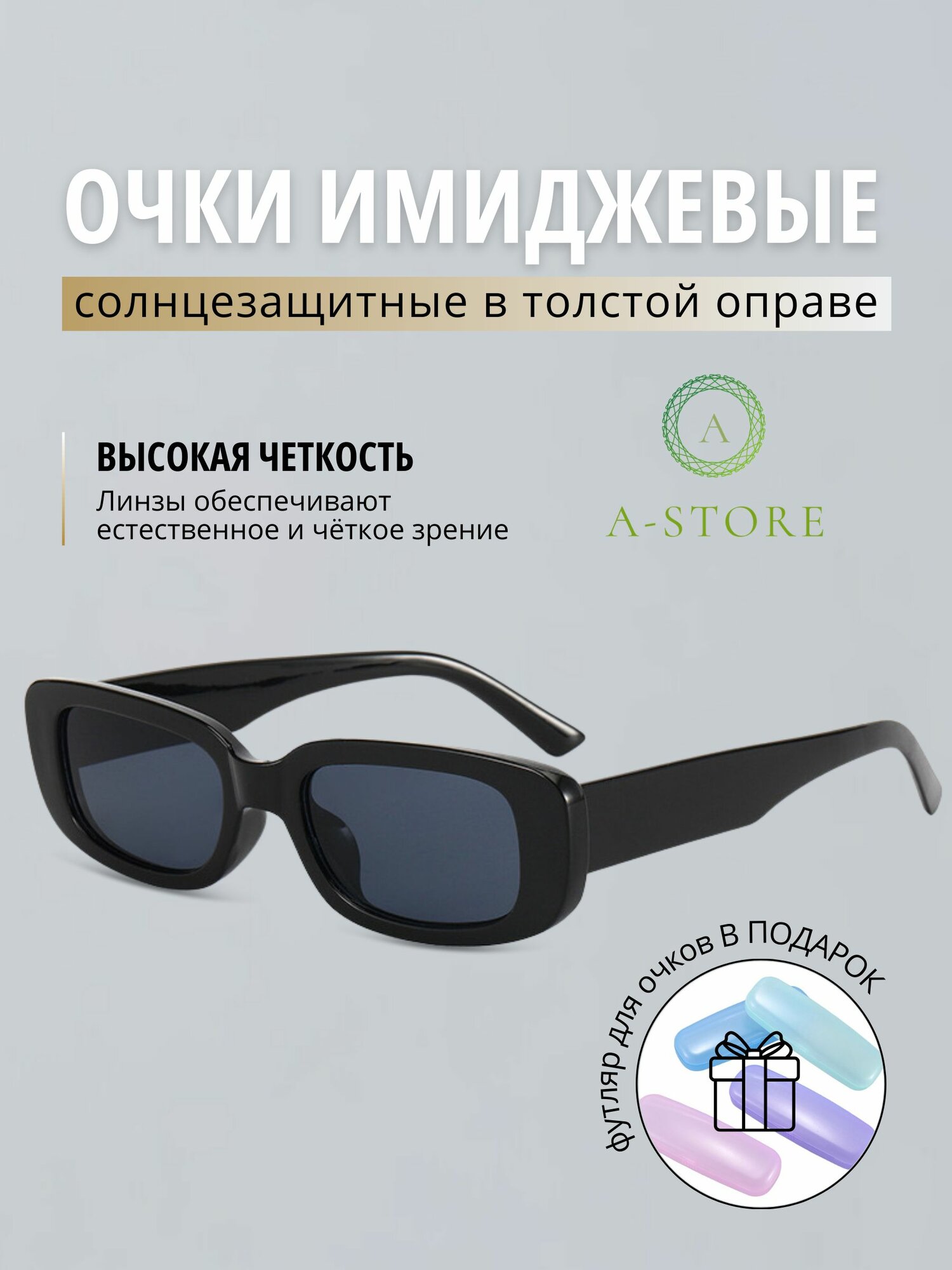 Солнцезащитные очки A-Store