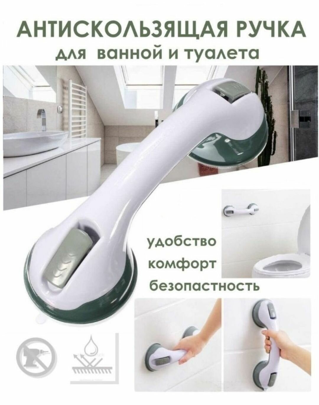 фото Ручка для ванной вакуумная / Поручень на присосках