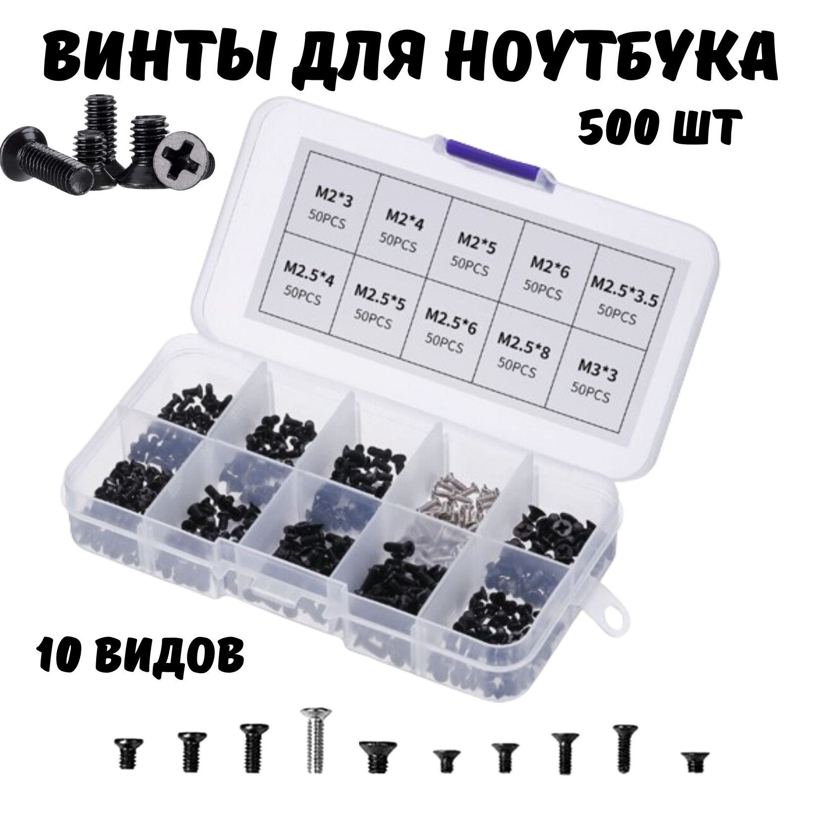 Набор винтов для ноутбука 