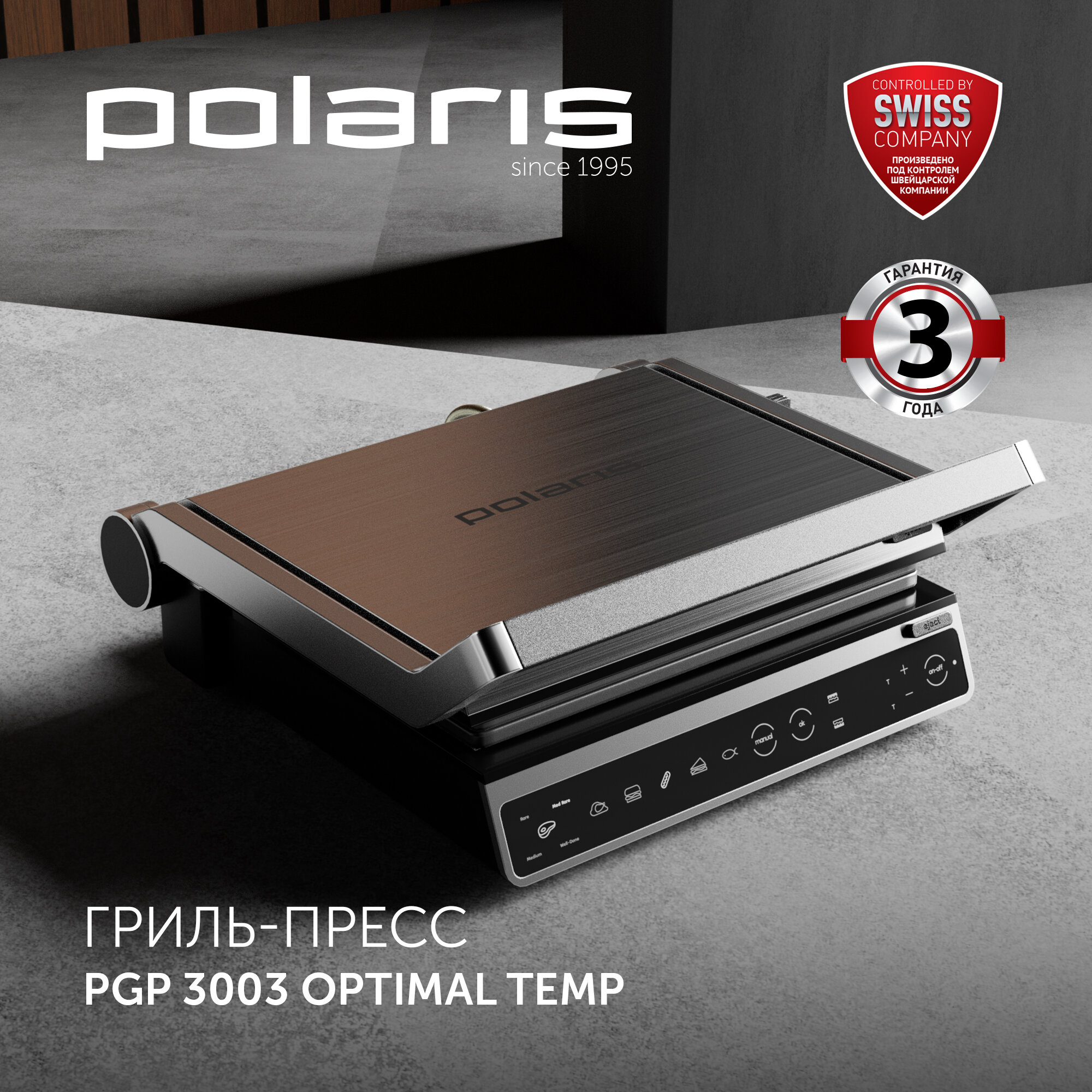 Гриль-пресс Polaris PGP 3003 Optimal Temp