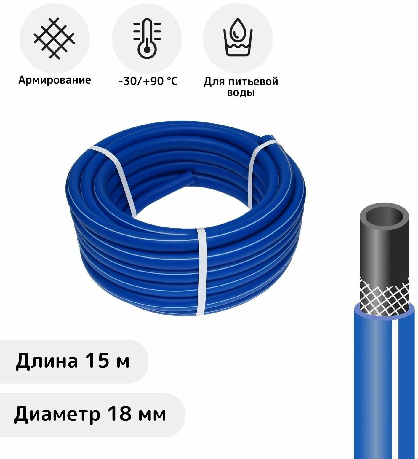 Шланг, ТЭП, d 18 мм, 15 м, морозостойкий (до -30 C)