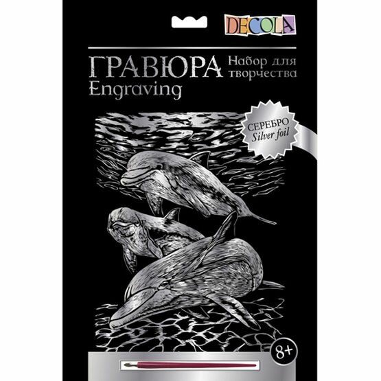 Цветная гравюра Невская палитра DECOLA "Дельфины", А4, серебро