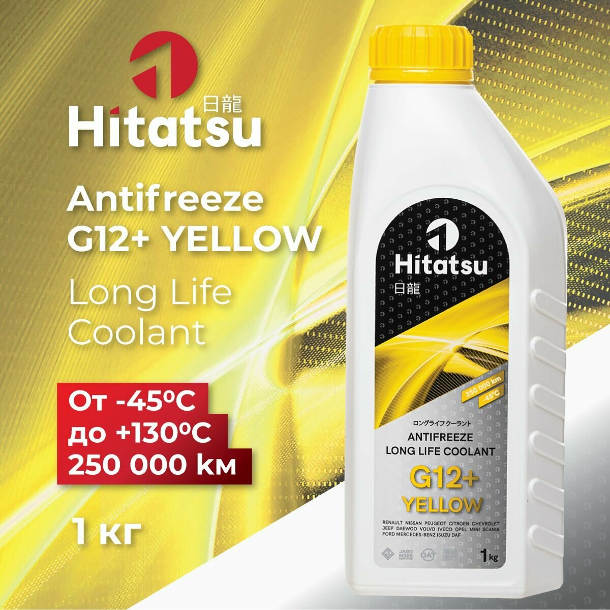 Антифриз Hitatsu G12+ Long Life Coolant, -45C, желтый, 1кг