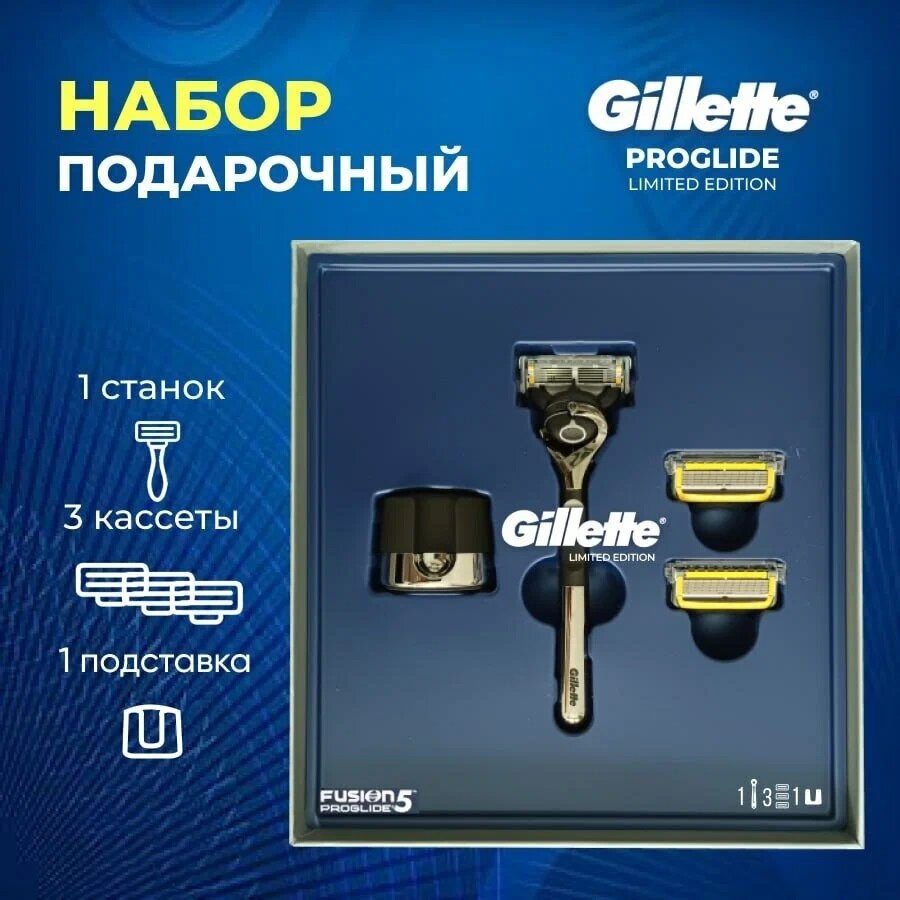 Подарочный набор Gillette Fusion5 Proshield L.E: 1 бритва, 3 сменных кассеты, магнитная подставка