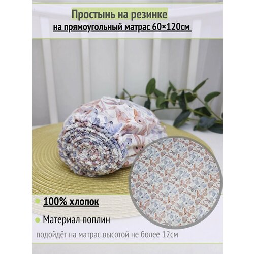 фото Простынь на резинке на матрас"зайки розово голубые" 60х120 см, 100% хлопок.