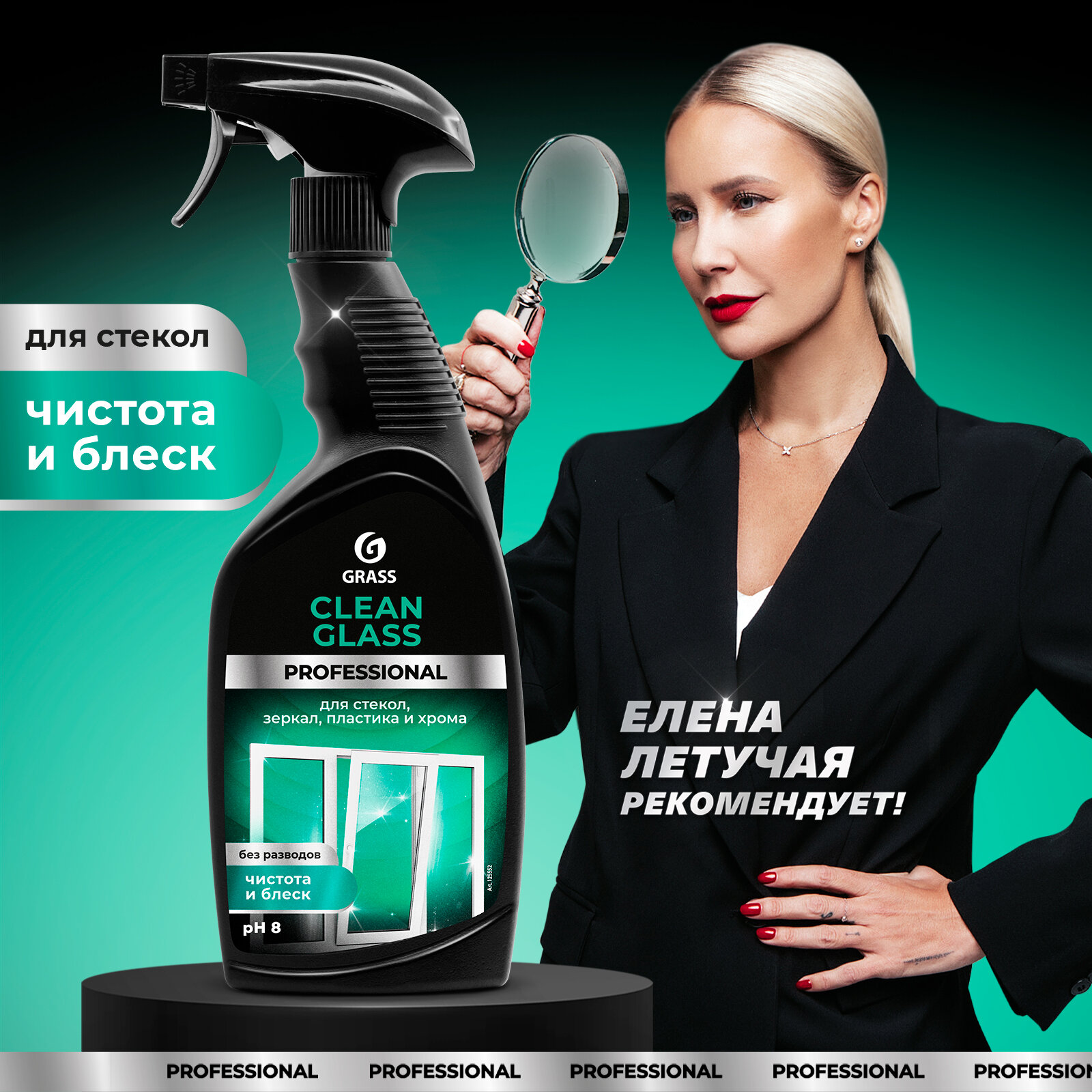 Средство для стекол и зеркал Grass Clean glass Professional 600 мл