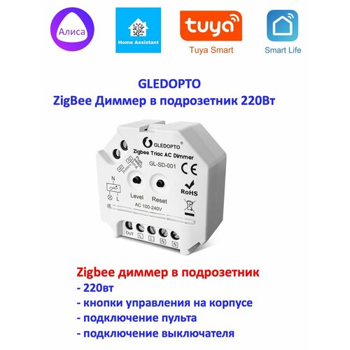 ZigBee диммер в подрозетник умный 2 х канальный диммер для освещения 220в qs zigbee d02 triac 2c ln ledron