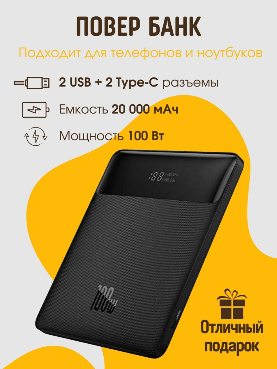 Универсальный внешний аккумулятор для ноутбука Baseus BLADE Power Digital Display, 20000mAh, 100W, Черный