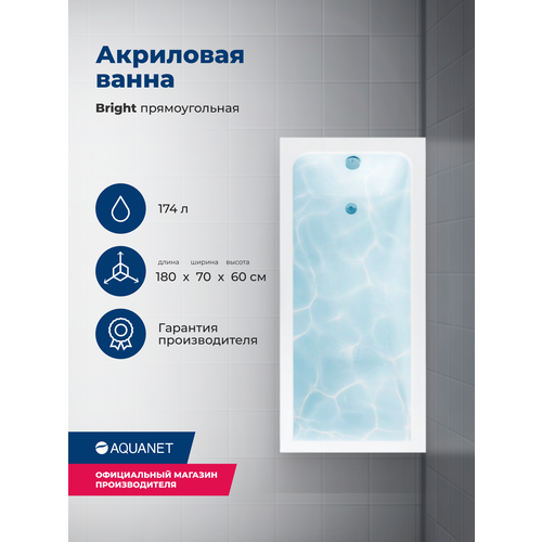 Ванна Aquanet Bright 180x70 00216662, акрил, глянцевое покрытие, белый