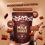 Протеин сывороточный Milk Shake, протеиновый молочный коктейль без сахара с витаминами и натуральными кусочками шоколада коктейль для похудения и набора мышечной массы 900 гр
