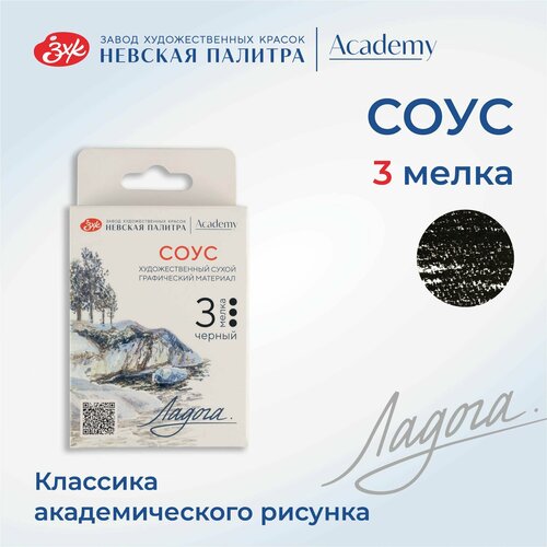Мелки для рисования Невская палитра Ладога соус черный 3 штуки набор 173₽