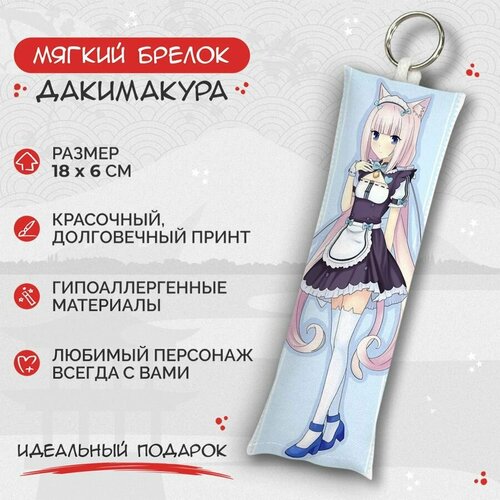 фото Брелок anime dakimakura, мультиколор