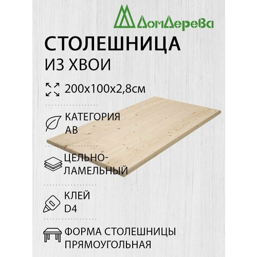фото Столешница для стола деревянная 2000х1000х28мм хвоя прямоугольная ав дом дерева