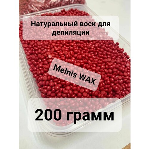 Воск для дипиляции /Пленочный воск для дипиляции в гранулах/Melnis wax/200 грамм