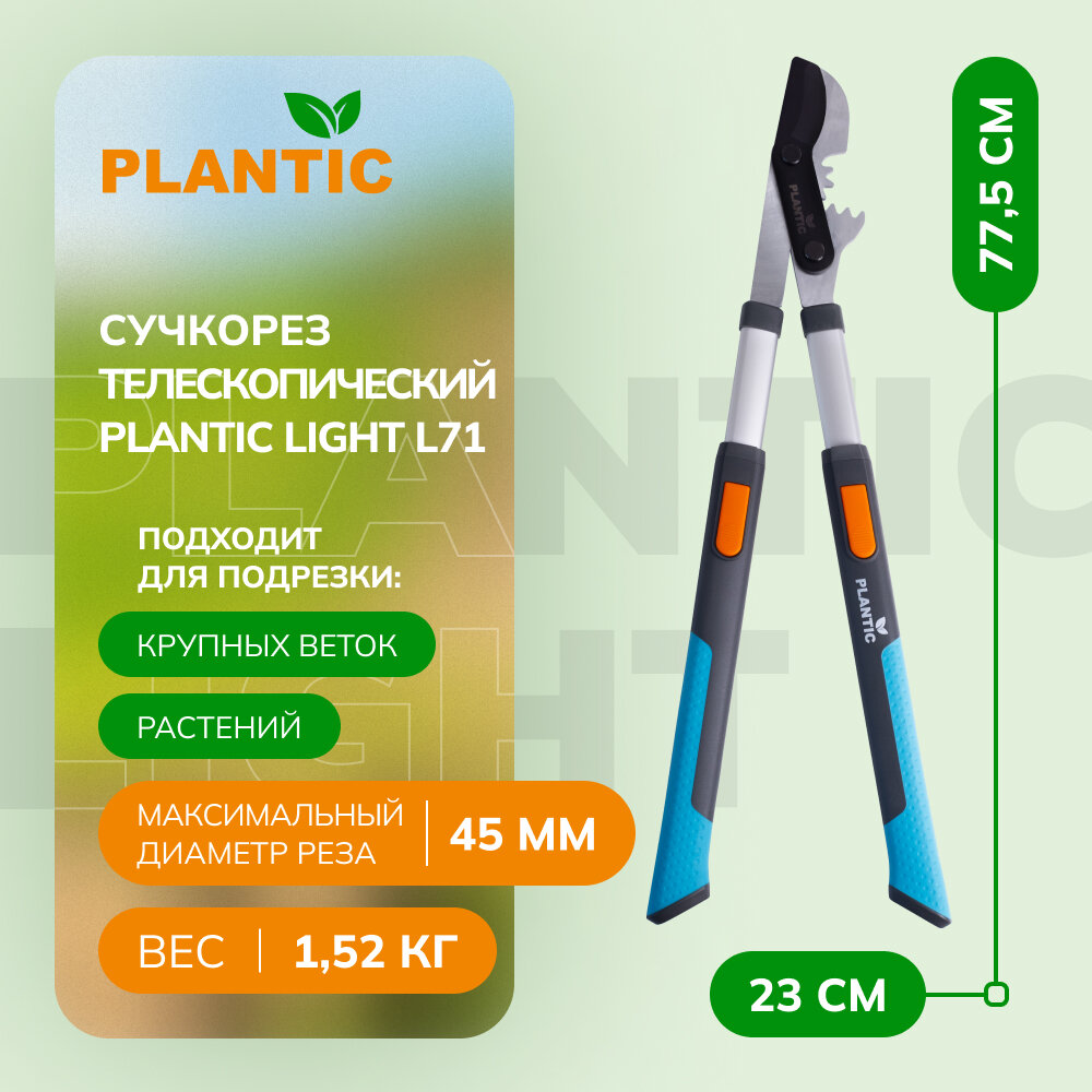 Плоскостной телескопический сучкорез PowerCut Plantic Light L71 25271-01