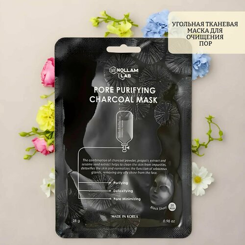 Угольная тканевая маска для очищения пор pore purifying charcoal mask угольная тканевая маска для очищения пор nollam lab pore purifying charcoal mask 23 гр