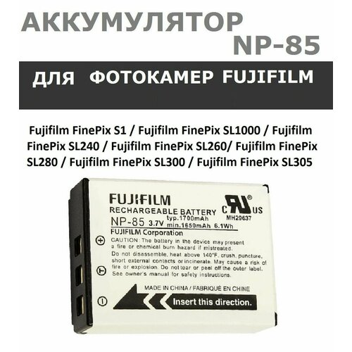 Аккумулятор NP-85 для фотоаппаратов Fujifilm FinePix S1 SL1000 SL240 SL260 SL280 SL300 SL305 (тип VB)