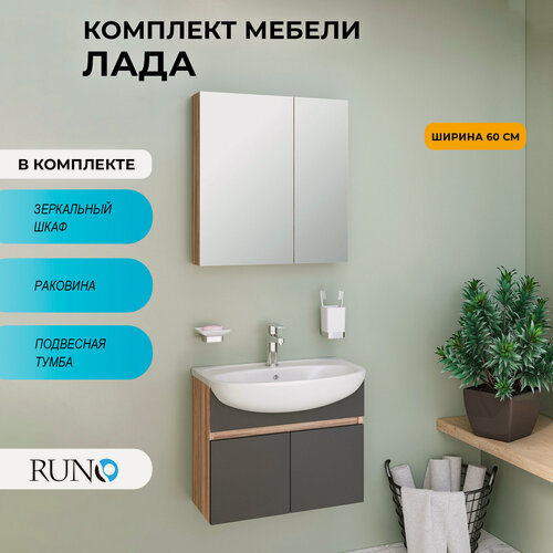 Изображение товара Мебель для ванной Лада 60, графит (тумба подвесная с раковиной, шкаф с зеркалом)