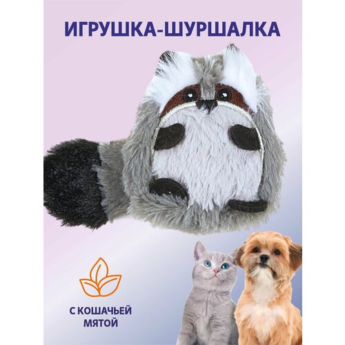 Игрушка для кошек плюшевая, "Крошка енот" мягкая шуршалка с кошачьей мятой / FOFOS