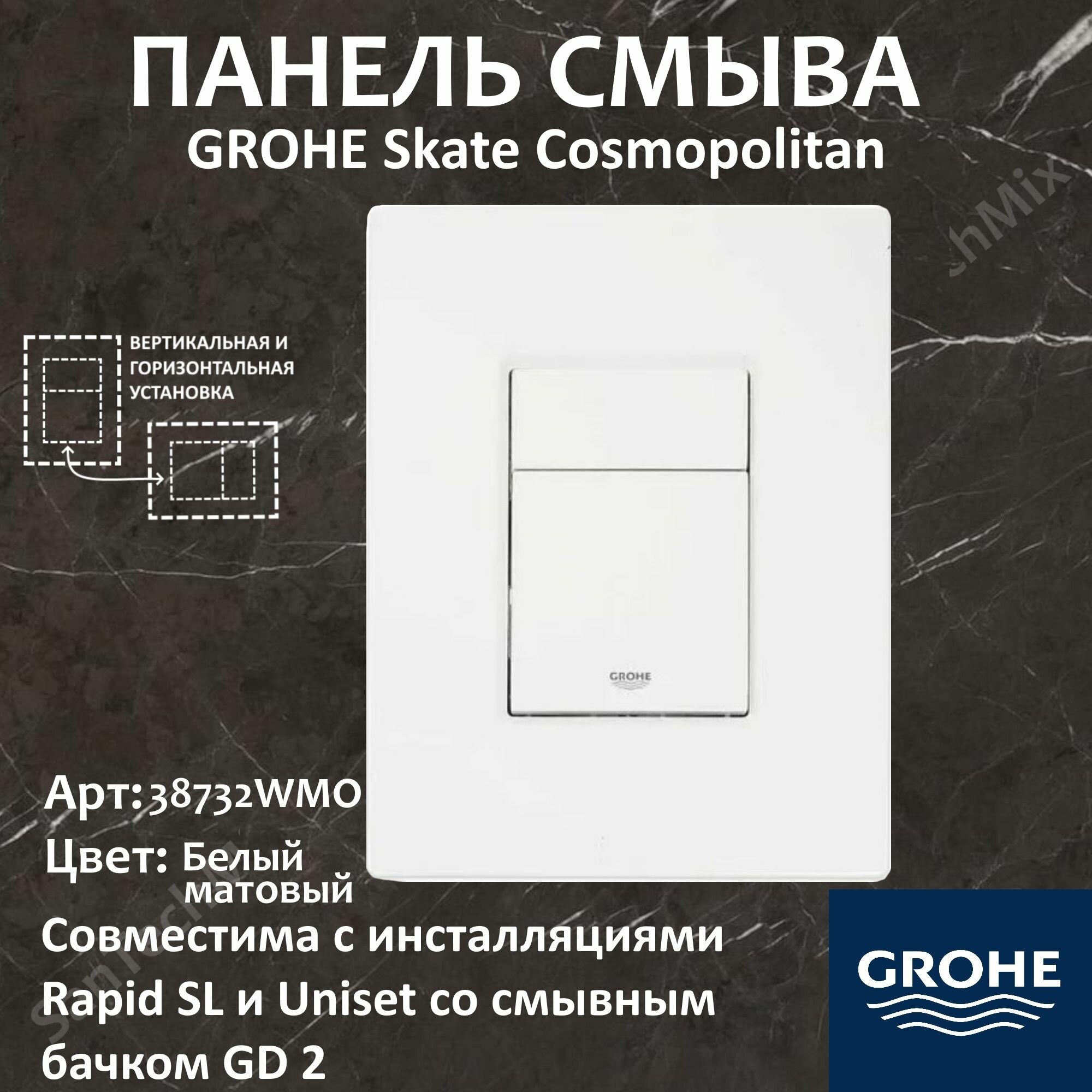 Кнопка смыва для инсталляции Grohe Skate Cosmopolitan, белый матовый