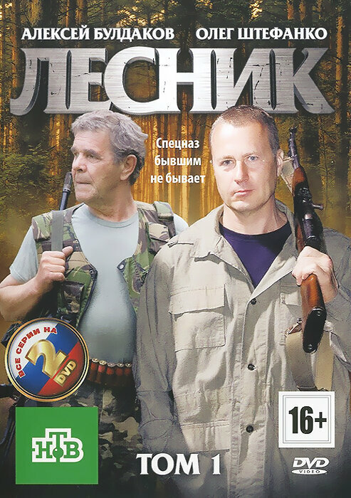Сериальный хит: Лесник. 1-48 серии (2 DVD)