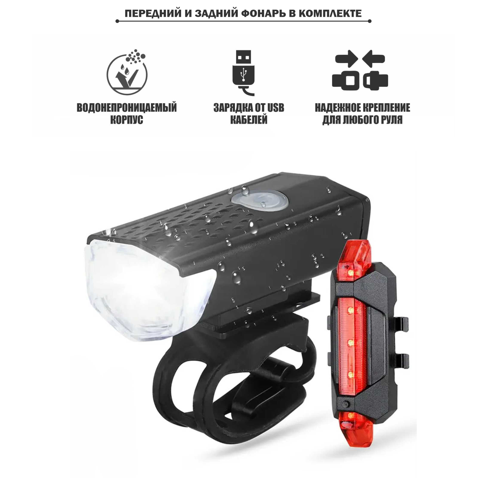 Фонарь велосипедный со встроенным аккумулятором и USB кабелем, и флягодержатель — фото 1