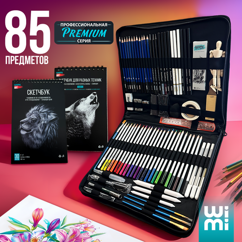 Карандаши цветные и простые в пенале WiMi набор для рисования 85 предметов 2 скетчбука 3637₽