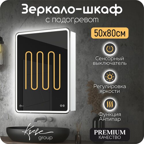 Зеркало шкаф (правый) с подсветкой и подогревом в ванную KVVgroup Sky 50х80 с сенсорным управлением и полками