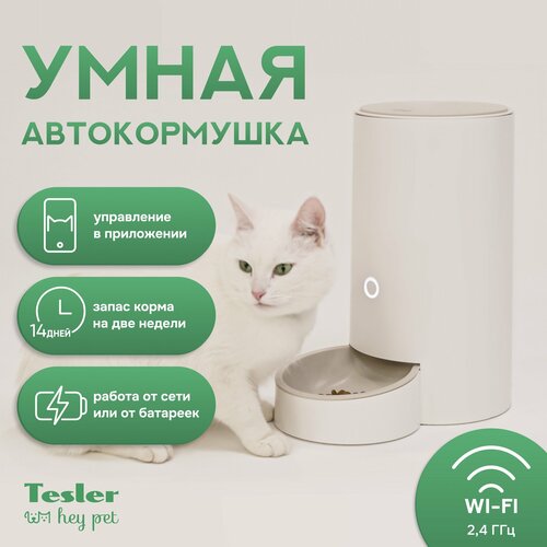 Автоматическая кормушка для животных TESLER PSF-001 c Wi-Fi