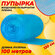 Пупырка 120 см